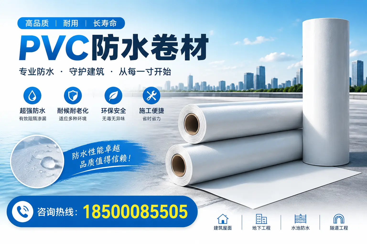 如何正确使用PVC防水卷材,提升家居防水效果,适合张家界的用户