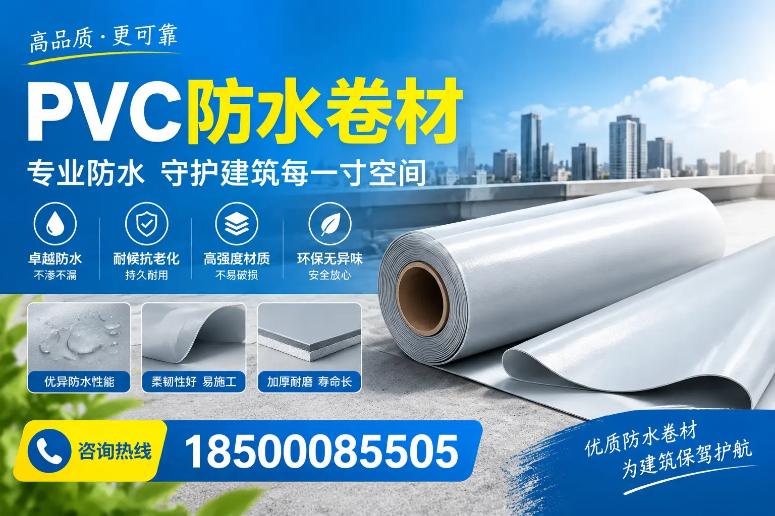 PVC防水卷材的施工流程详解,适合张家界装修工人
